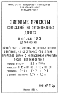  123 ().    ,   (  )      .   : 12,5  15,0 . : -13  -60; -18  -80. : -6, -7  -8    0,75  1,5 