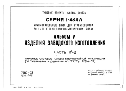  V.  3-.      (     11214-65)