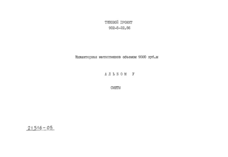  V. 