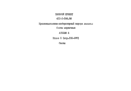 Альбом 4. Часть II. Сметы