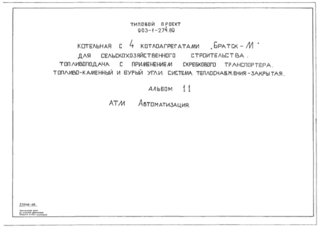Альбом 11. Автоматизация