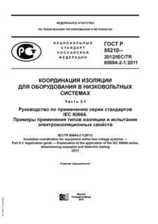      .  2-1.      IEC 60664.        