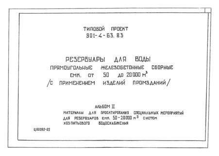  II.         50 - 20000 .     (  901-4-63.83)