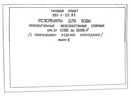  IV.    50 - 20000 .  (  901-4-63.83)