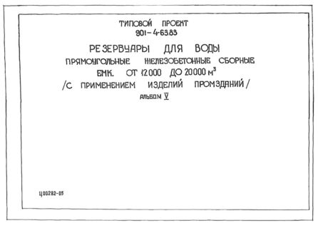  V.      50 - 20000 .  (  901-4-63.83)