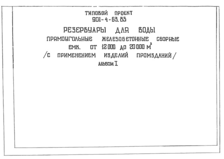  I.       50 - 20000 .  (  901-4-63.83)