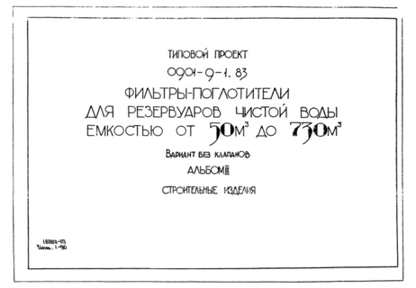 III.   (  0901-9-1.83)