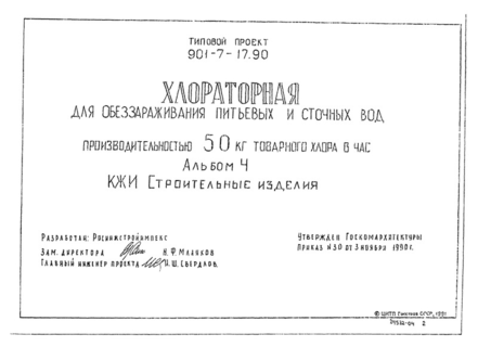 Альбом 4. Строительные изделия