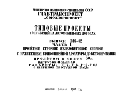  149-62.  1.              30 .  -30  -80.  -7, -8, -9  -10,5    1,0  1,5 