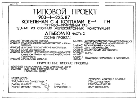 Альбом 10. Часть 2. Сметы (из ТП 903-1-235.87)