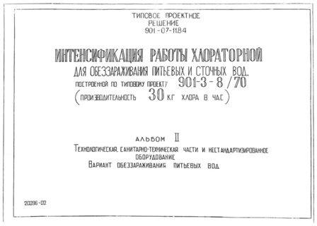  II. , -    .     (  901-07-11.84)
