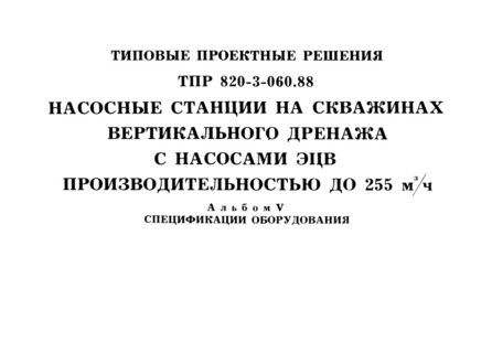  V.  