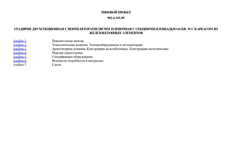 Градирня двухсекционная с вентиляторами 2ВГ50М пленочная с секциями площадью 64 кв. м с каркасом из железобетонных элементов