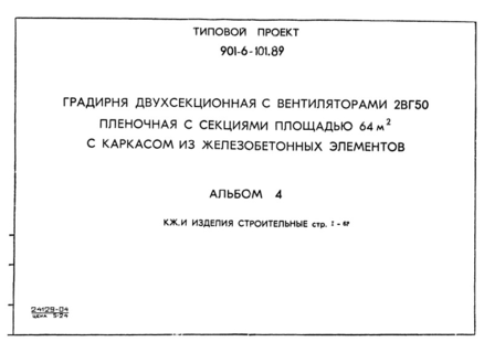  4.   (  901-6-101.89)