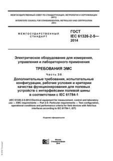   ,    .  .  2-5.  ,  ,                 IEC 61784-1