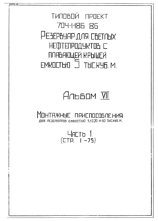  VII.      5, 10, 20  40 . .  (  704-1-186.86)