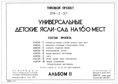 Альбом II. Санитарно-технические чертежи