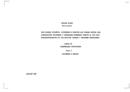 VIII.  1.  .    (  901-3-233.87)