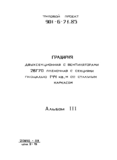  III.       (  901-6-71.85)