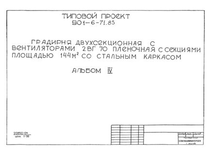  IV.   (  901-6-71.85)