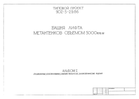 Альбом I. Архитектурные, конструктивные, санитарно-технические, электротехнические решения