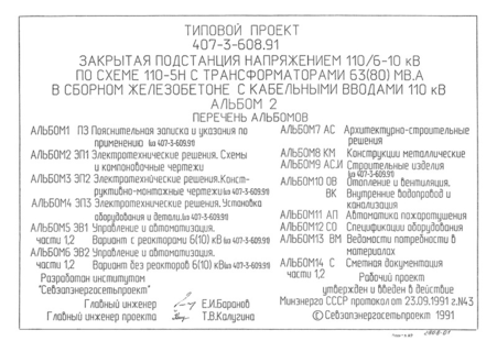 Альбом 2. Электротехнические решения. Схемы и компоновочные чертежи