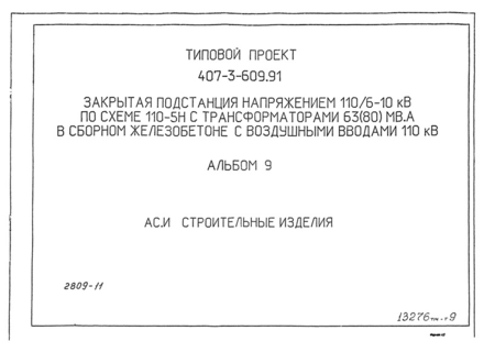  9.   (  407-3-609.91)