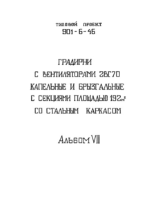  VIII. - 