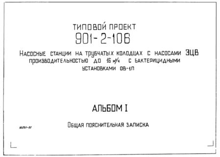  I.    (  901-2-106)