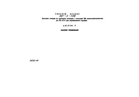  V.  