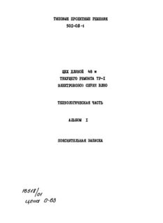 Альбом I. Пояснительная записка
