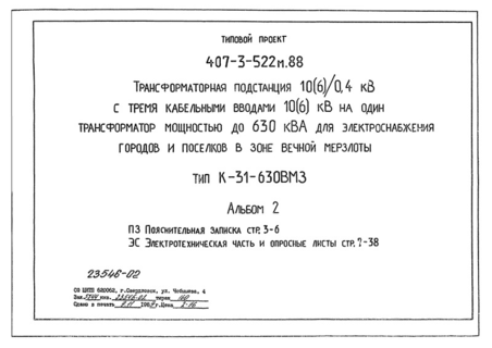 Альбом 2. Пояснительная записка. Электротехническая часть и опросные листы