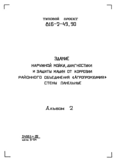 Альбом 2. Строительные изделия