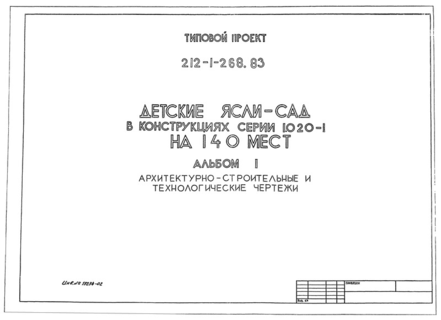 Альбом I. Архитектурно-строительные и технологические чертежи