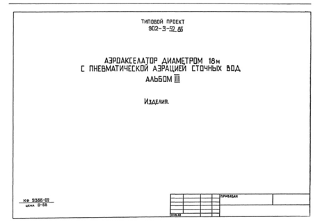 Альбом III. Изделия
