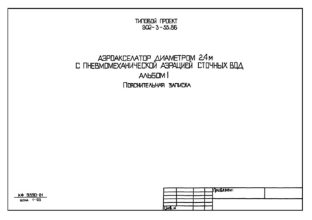 Альбом I. Пояснительная записка
