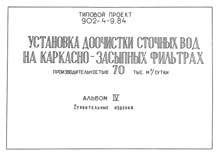  IV.   (  902-4-9.84)