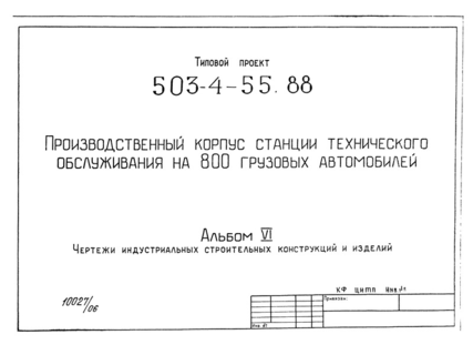  VI.       (  503-4-55.88)