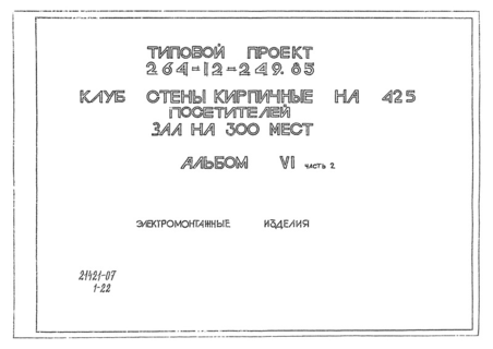 Альбом VI. Часть 2. Электромонтажные изделия