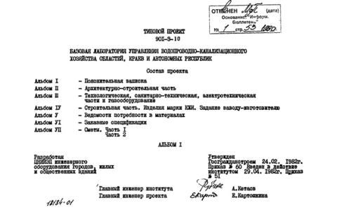Альбом I. Пояснительная записка