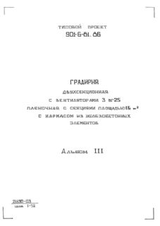  III.   (  901-6-81.86)