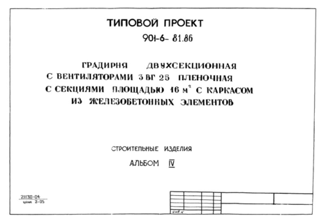  IV.   (  901-6-81.86)