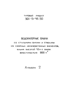 Альбом 2. Архитектурно-строительные решения