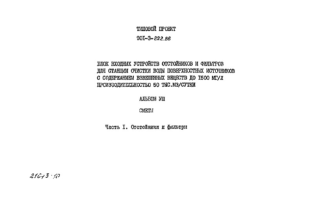  VIII.  1. .    (  901-3-222.86)