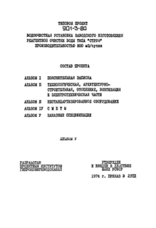 Альбом V. Заказные спецификации