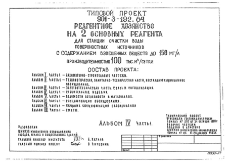  IV.  I.  .    2   (  901-3-192.84)