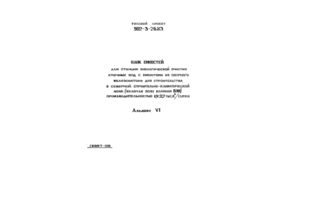  VI.   (  902-3-26.83)