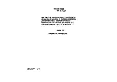  VII.   (  902-3-26.83)