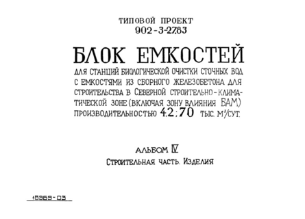  IV.  .  (  902-3-27.83)