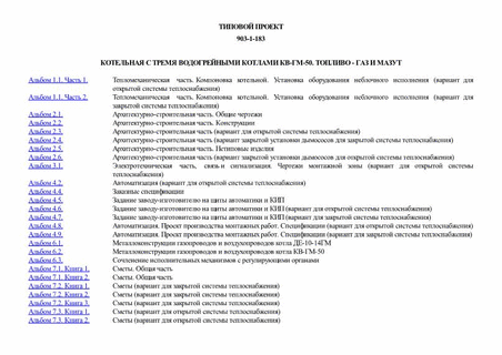 Котельная с тремя водогрейными котлами КВ-ГМ-50. Топливо - газ и мазут